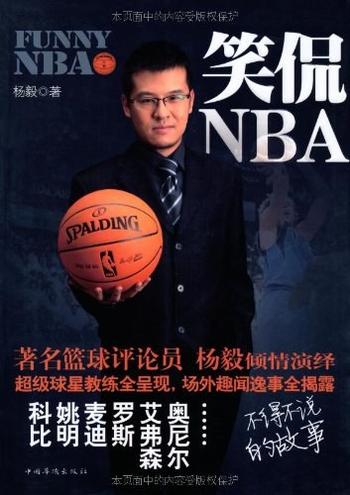 《笑侃NBA》-杨毅