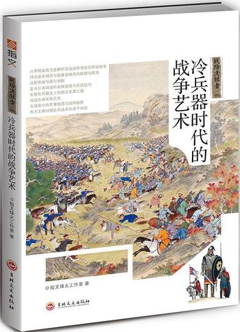 《战场决胜者_冷兵器时代》