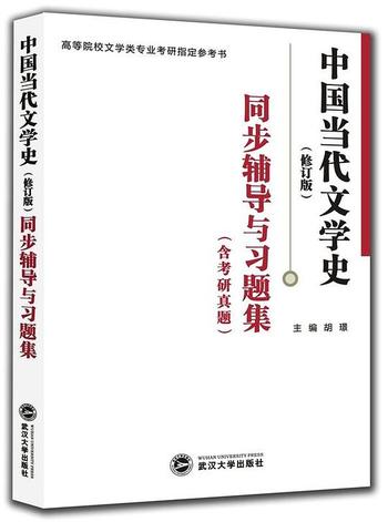 《中国当代文学史（修订版）》作者_ 洪子诚