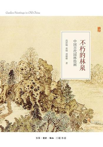 《中国古代园林》