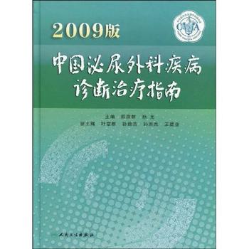 《中国泌尿外科疾病诊断治疗指南手册：2014版》