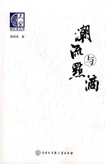 蒋介石的“文胆”陶希圣著：《潮流与点滴》