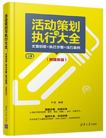 《活动策划与实战案例》