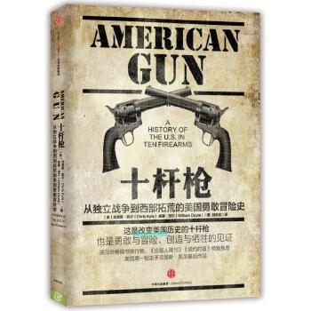《十杆枪：从独立战争到西部拓荒的美国勇敢冒险史》