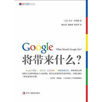 《google将带来什么》