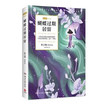 《蝴蝶过期居留》