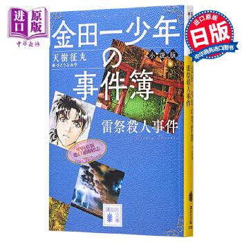 金田一杀人事件簿-《雷祭杀人事件》