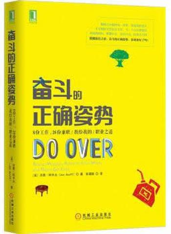 《奋斗的正确姿势：8份工作，26项兼职教给我的职业之道》