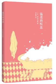 《温柔的叹息（青山七惠作品系列）》