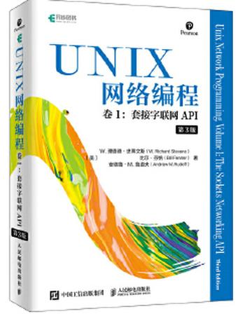 《UNIX网络编程 卷1 套接字联网API 第3版》