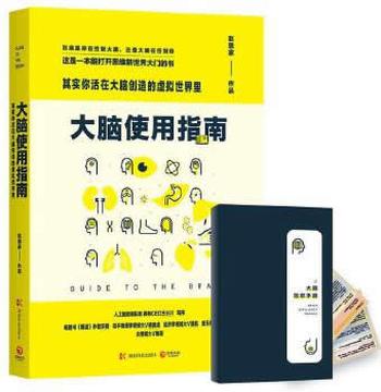 《大脑使用指南:其实你活在大脑创造的虚拟世界里》 赵思家