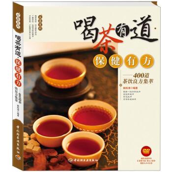 《大茶系列 喝茶有道保健有方:400道茶饮良方集萃》 姚松涛