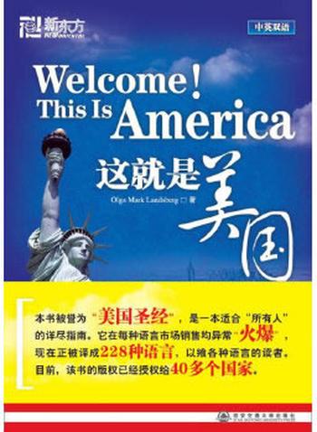 《这就是美国--新东方大愚留学系列丛书》