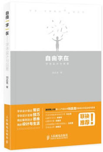 《自由“字”在 字体设计与创意》