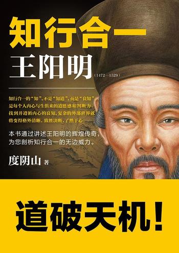 《知行合一王阳明（1472—1529）》