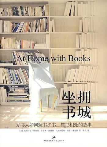 《坐拥书城 : 爱书人如何聚书护书、与书相处的故事》