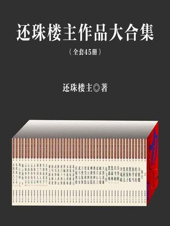 《还珠楼主作品大合集（套装共45部）》