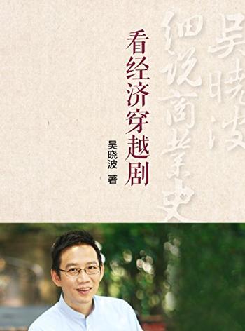 《吴晓波细说商业史（套装共5册）》