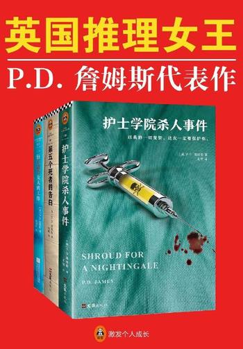 《英国推理女王P.D.詹姆斯经典推理集》