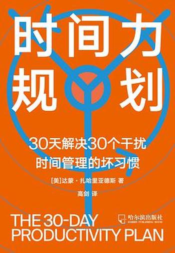 《时间力规划》