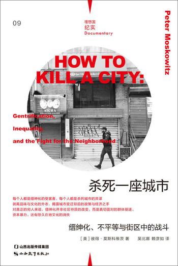 《杀死一座城市》缙绅化、不平等与街区中的战斗