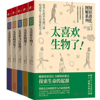 《知识进化图解系列》（套装共5册）