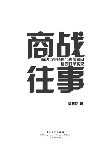 《商战往事》吴柏臣