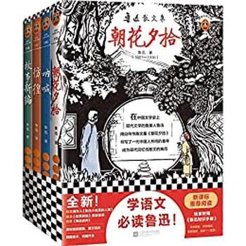 《鲁迅精选集》[读客经典文库]