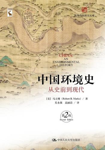 《中国环境史（第2版）》