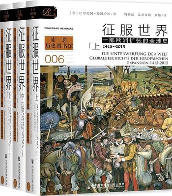 《征服世界：一部欧洲扩张的全球史，1415～2015（全3册）》