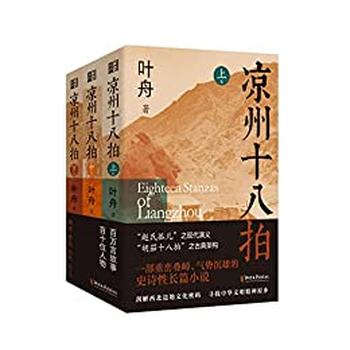 《凉州十八拍（套装全三卷）》