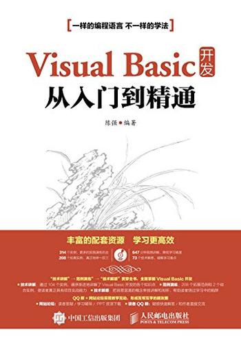 《Visual Basic 开发从入门到精通（异步图书）》