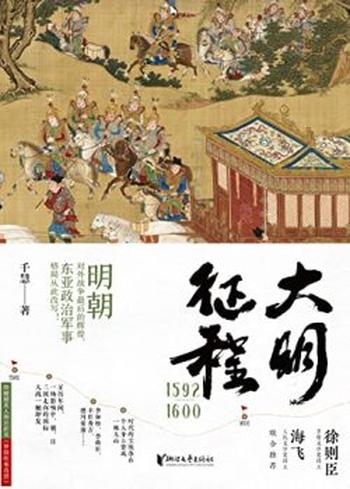 《大明征程1592—1600》千慧