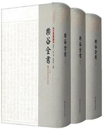 《栗谷全書(上中下套装3册）》李珥, 朱傑人等