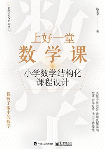 《上好一堂数学课》