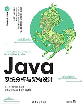 《Java系统分析与架构设计》