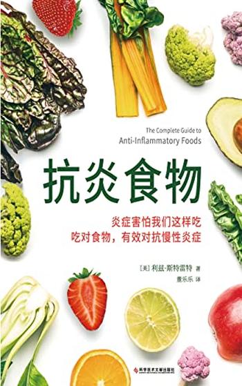 《抗炎食物》