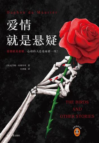 《爱情就是悬疑》达芙妮·杜穆里埃