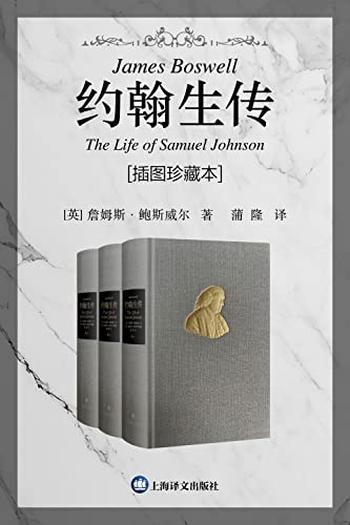 《约翰生传》插图珍藏本[全三卷]