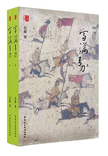 《雪满弓刀》[套装共2册]