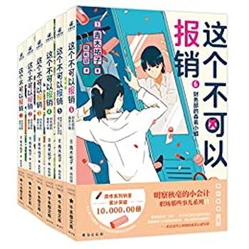 《这个不可以报销》[1-6册]青木祐子