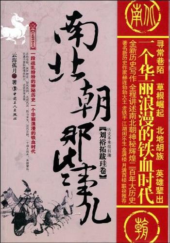 《南北朝那些事儿合集》[共4册]