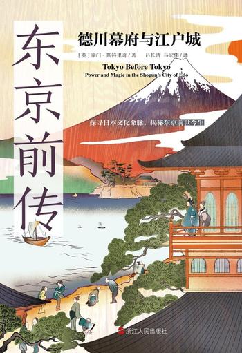 《东京前传》德川幕府与江户城