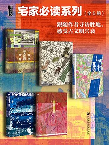 《宅家必读系列002》[全5册]