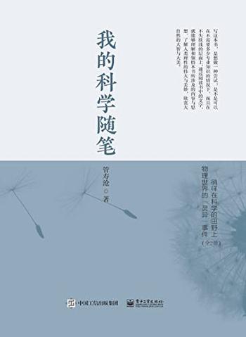 《我的科学随笔》[全2册]