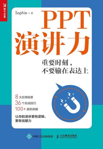 《PPT演讲力》重要时刻 不要输在表达上