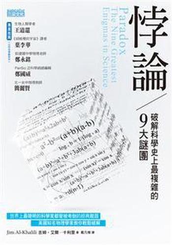 《悖論》