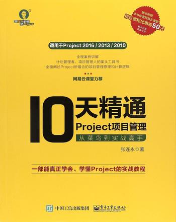 《10天精通Project项目管理》