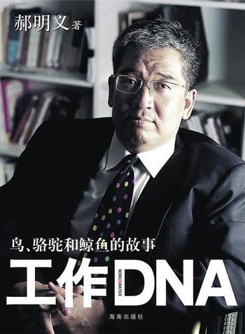 《工作DNA》-郝明义