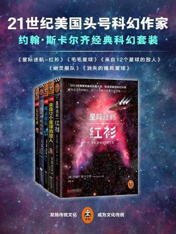 《21世纪美国头号科幻作家 约翰·斯卡尔》